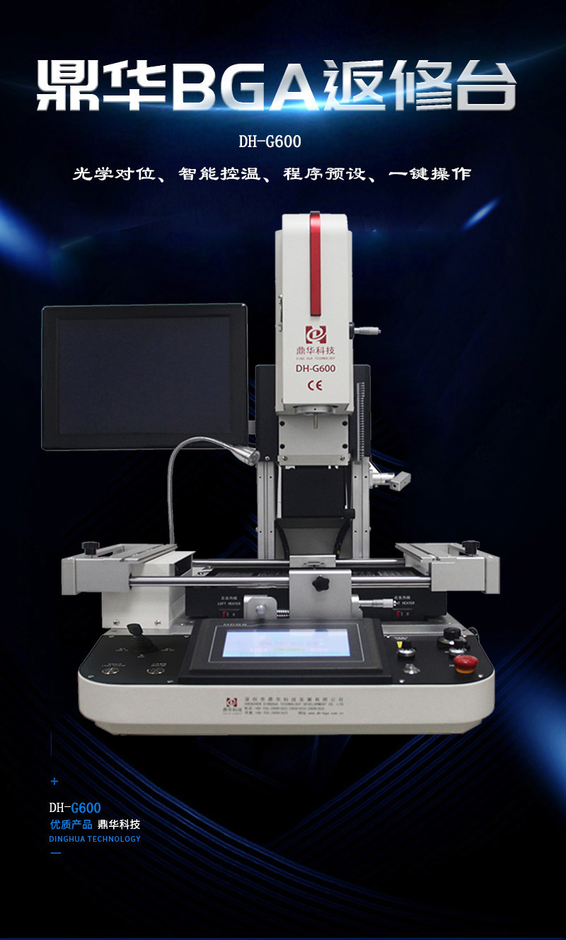 bga返修台