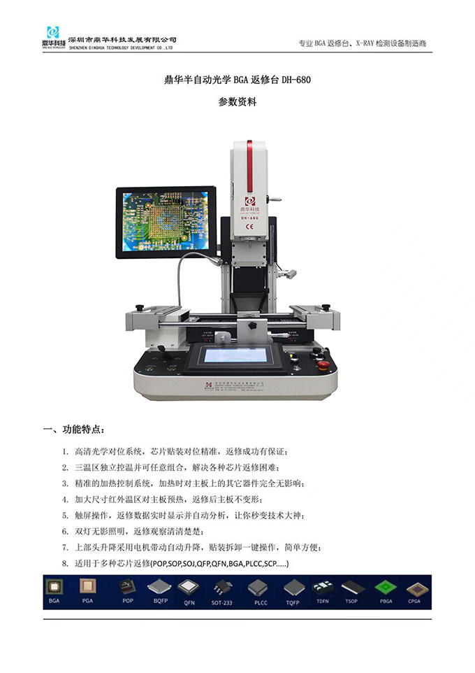 bga返修台