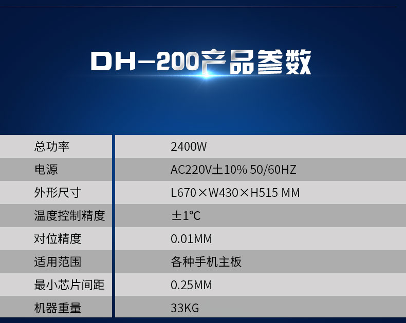 DH-200详情_03